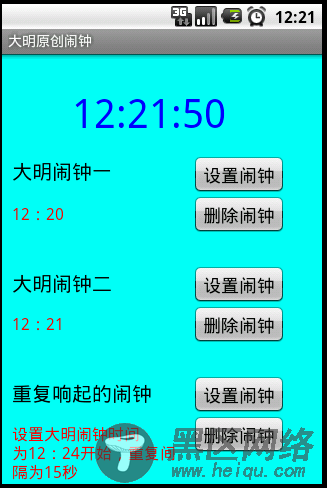Android小闹钟程序（附源码）