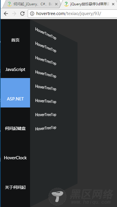 jQuery实现鼠标悬停3d菜单展开动画效果