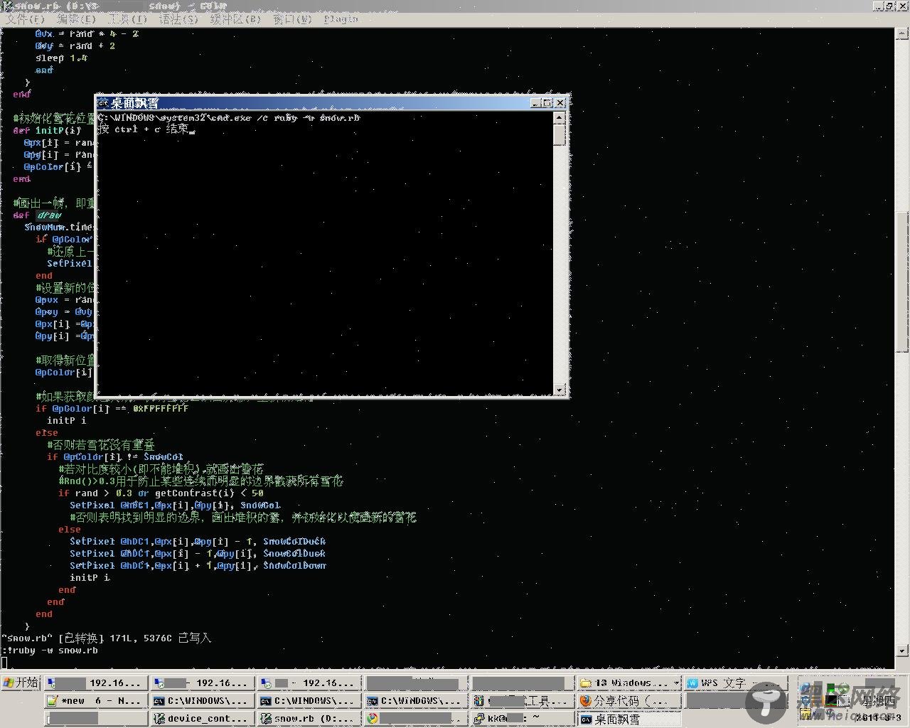 一个让桌面下雪的ruby 小程序 snow 