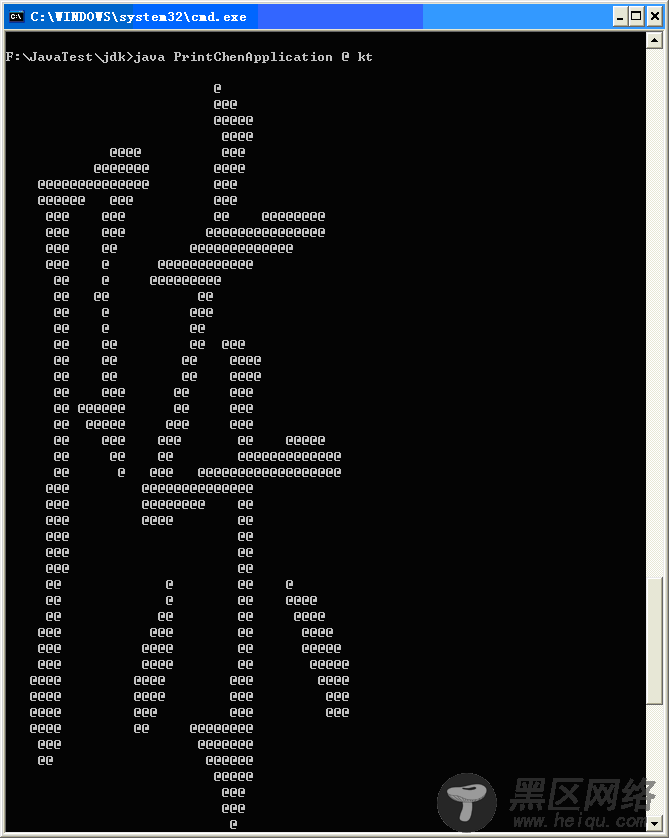 使用Java编写控制台程序 在屏幕上打印出“陈”字
