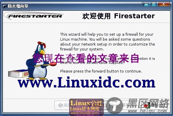 Ubuntu 8.10下Firestarter防火墙的安装设置[多图讲解]