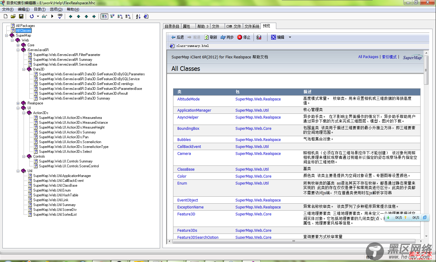 Flex帮助文档(chm格式)制作及FAR的使用