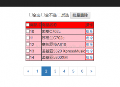 <strong>JavaScript中全选、全不选、反选、无刷新删除、批</strong>