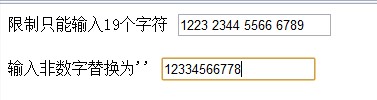 jQuery+正则+文本框只能输入数字的实现方法