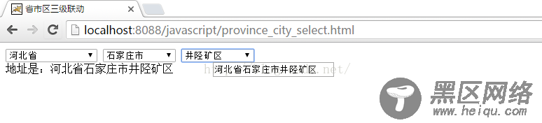 省市区三级联动jquery实现代码