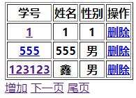 JSP实现分页效果