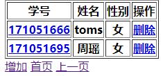 JSP实现分页效果