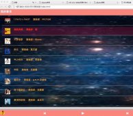 运用js教你轻松制作html音乐播放器