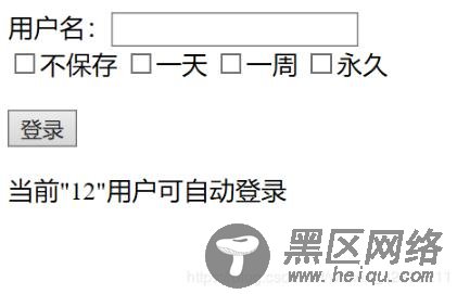 jsp实现用户自动登录功能