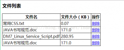 Jsp+Servlet实现文件上传下载 删除上传文件（三）
