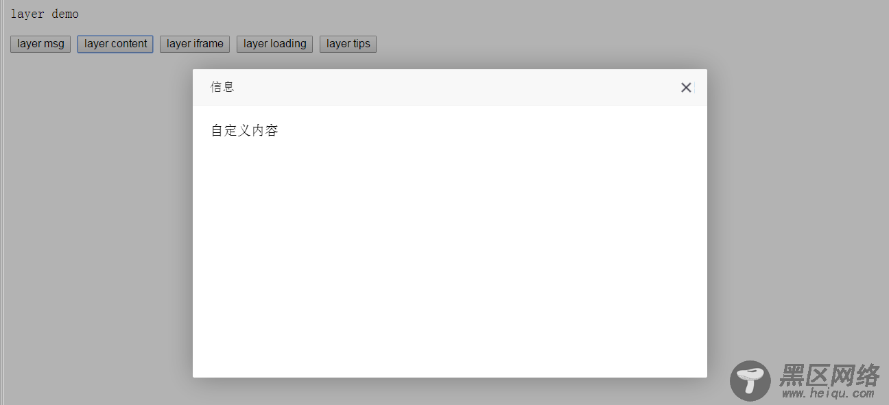 web 前端常用组件之Layer弹出层组件