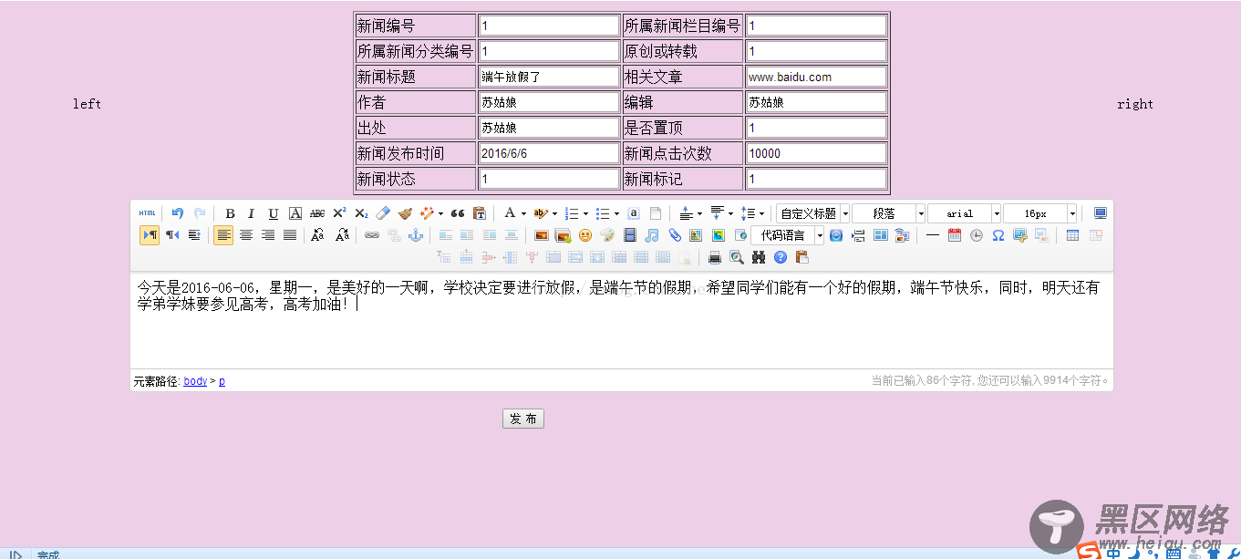 基于jsp实现新闻管理系统 附完整源码