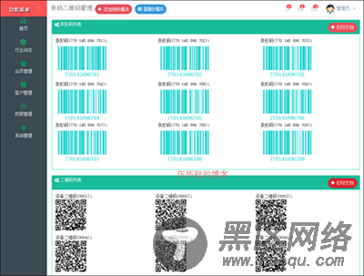 基于Bootstrap的Metronic框架实现条码和二维码的生成