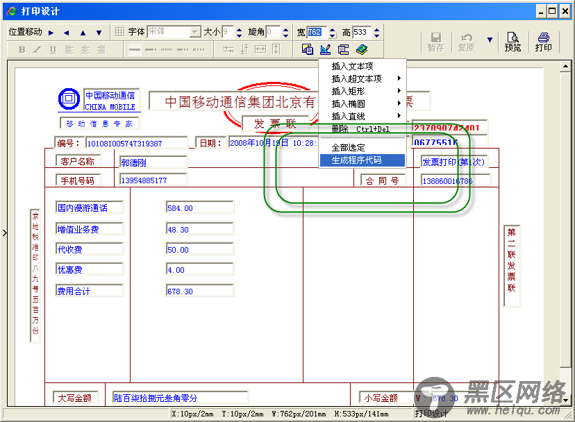 Web打印解决方案之证件套打的实现思路