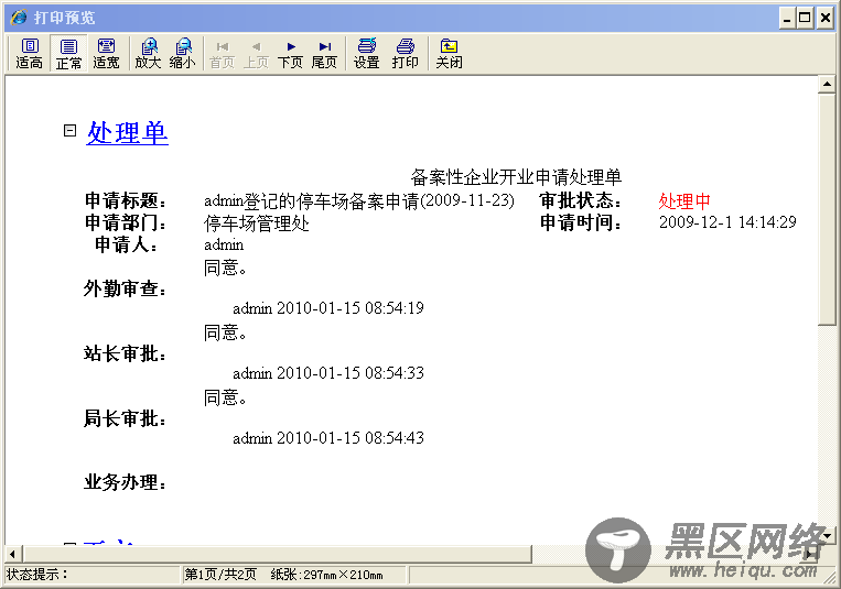 Web打印解决方案之普通报表打印功能