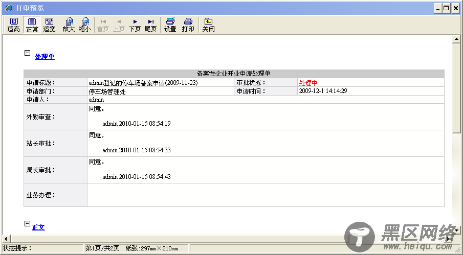 Web打印解决方案之普通报表打印功能