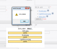 jQuery多文件异步上传带进度条实例代码