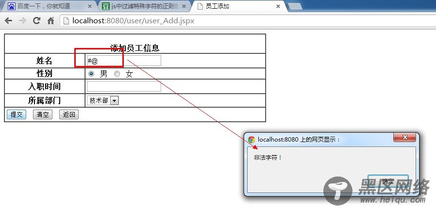 jquery过滤特殊字符',防sql注入的实现方法