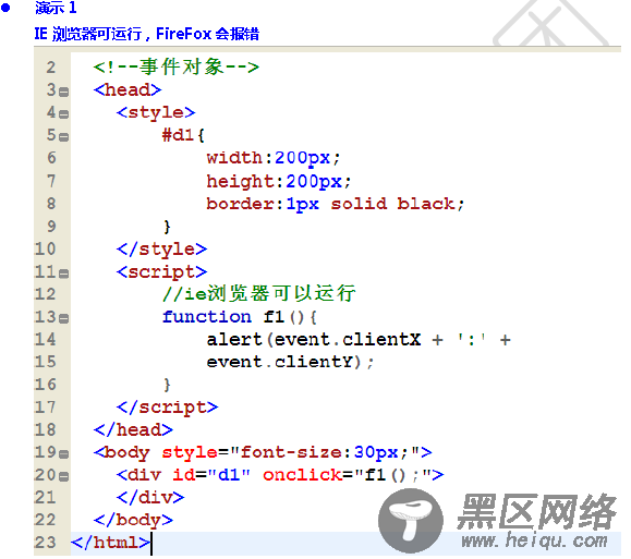 js事件驱动机制 浏览器兼容处理方法