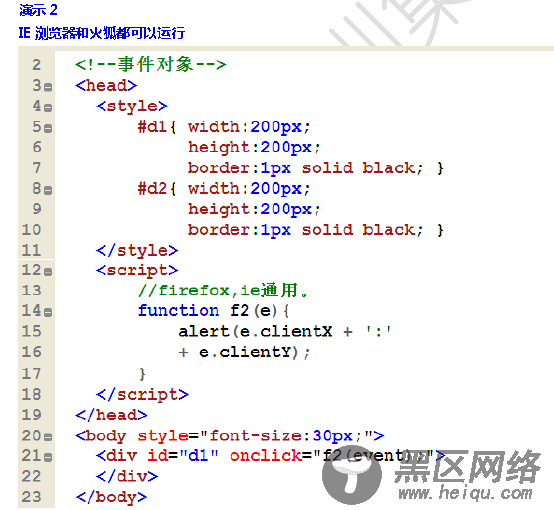 js事件驱动机制 浏览器兼容处理方法