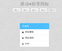 jQuery 自定义下拉框(DropDown)附源码下载