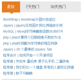 针对BootStrap中tabs控件的美化和完善(推荐)