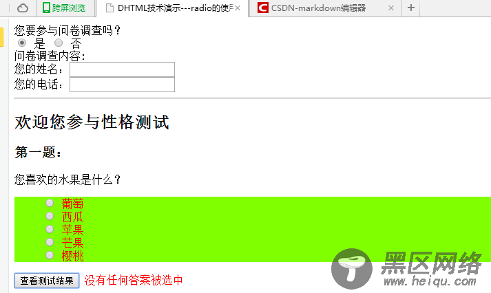 基于JavaScript实现单选框下拉菜单添加文件效果