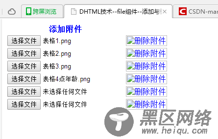 基于JavaScript实现单选框下拉菜单添加文件效果