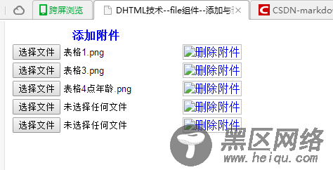 基于JavaScript实现单选框下拉菜单添加文件效果