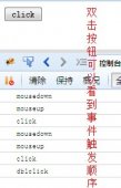 JavaScript事件学习小结(五）js中事件类型之鼠标事