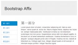 Bootstrap 附加导航（Affix）插件实例详解