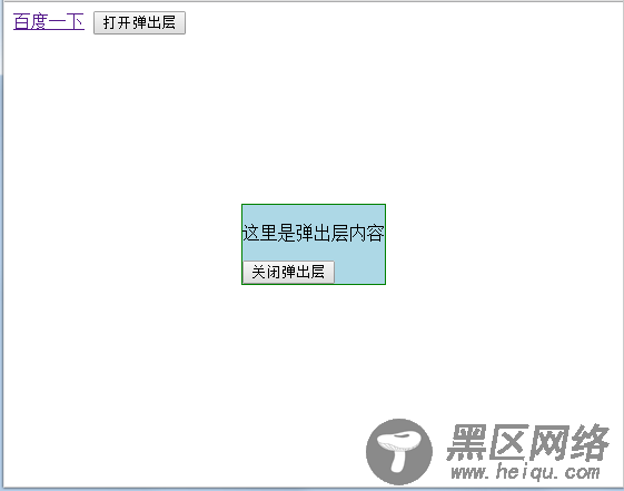 使用JavaScript实现弹出层效果的简单实例