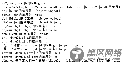 JavaScript知识点总结(四)之逻辑OR运算符详解