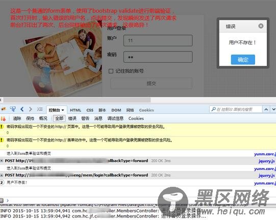 实用又漂亮的BootstrapValidator表单验证插件