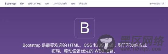 30分钟快速掌握Bootstrap框架