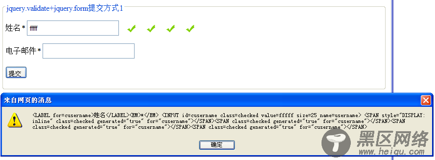 jquery中validate与form插件提交的方式小结