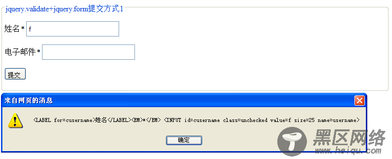 jquery中validate与form插件提交的方式小结