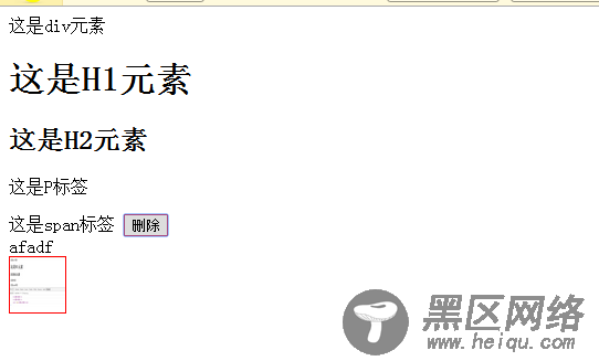 js获取鼠标点击的对象,点击另一个按钮删除该对