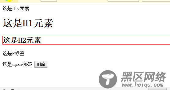 js获取鼠标点击的对象,点击另一个按钮删除该对