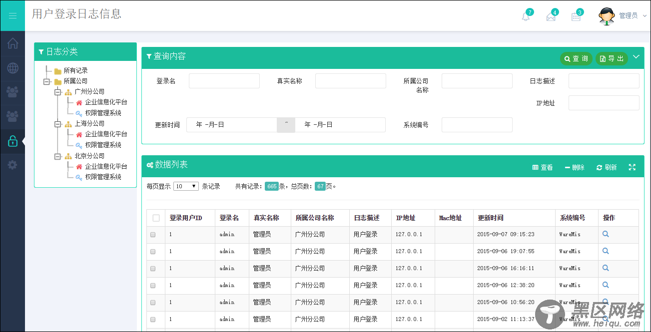 基于BootStrap Metronic开发框架经验小结【八】框架