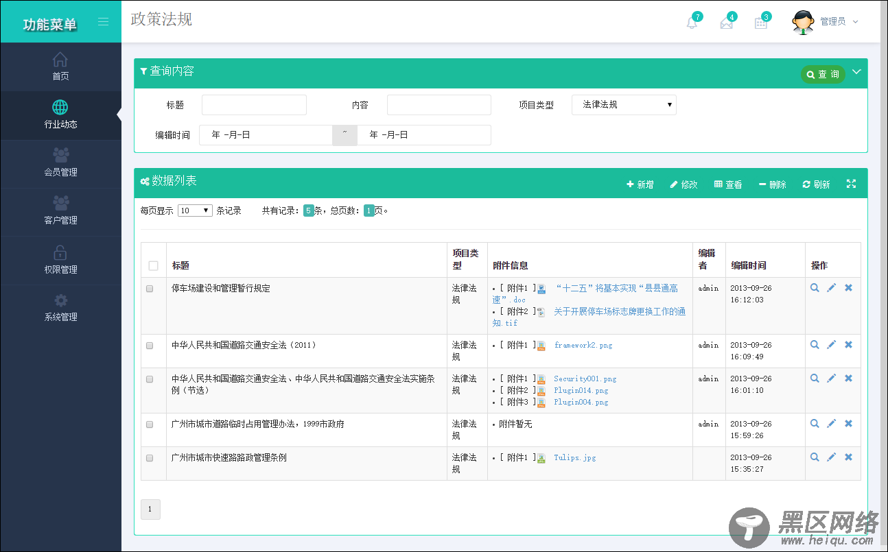 基于BootStrap Metronic开发框架经验小结【八】框架