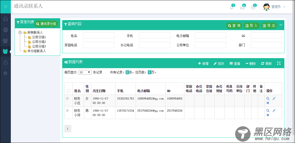 基于BootStrap Metronic开发框架经验小结【八】框架