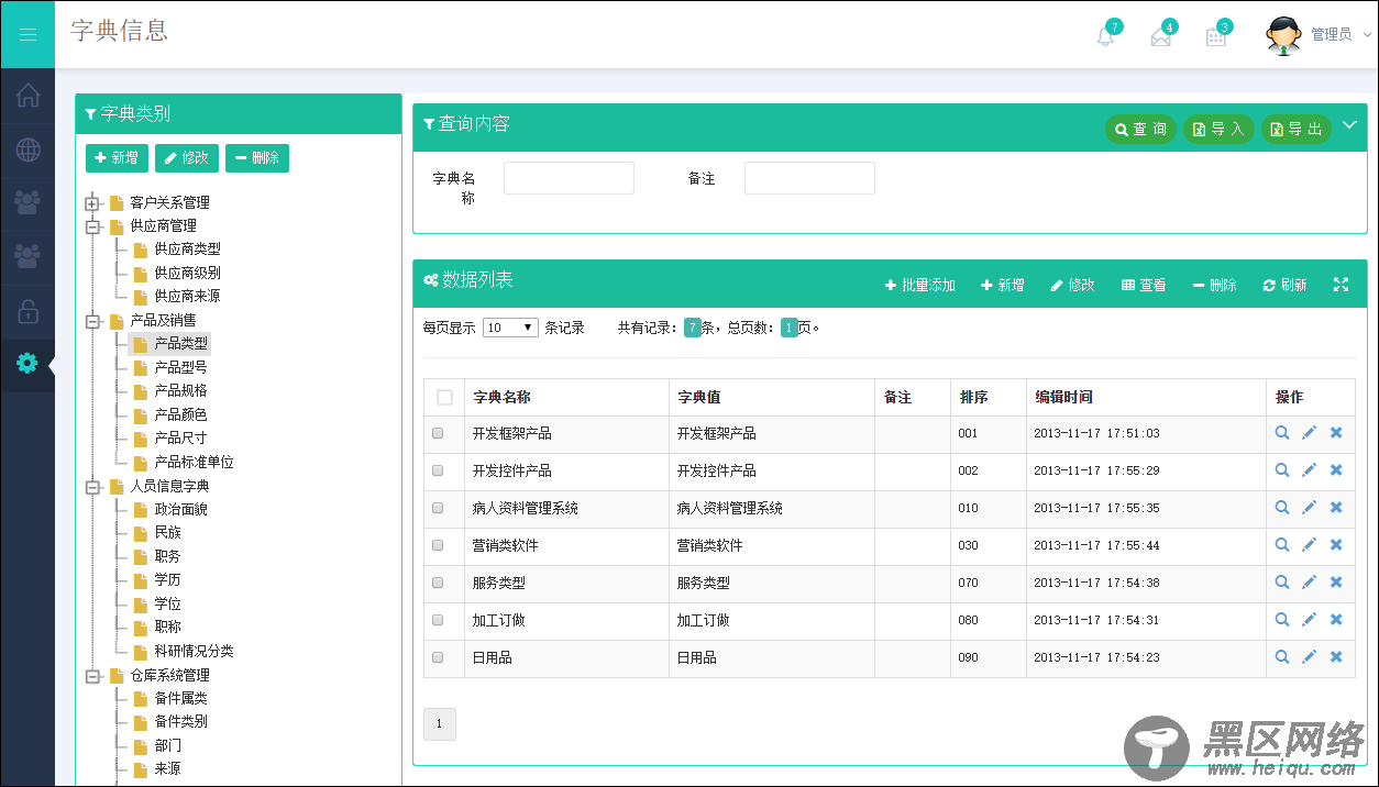 基于BootStrap Metronic开发框架经验小结【八】框架