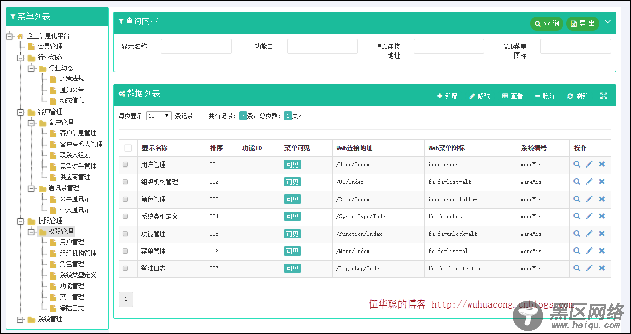 基于BootStrap Metronic开发框架经验小结【二】列表