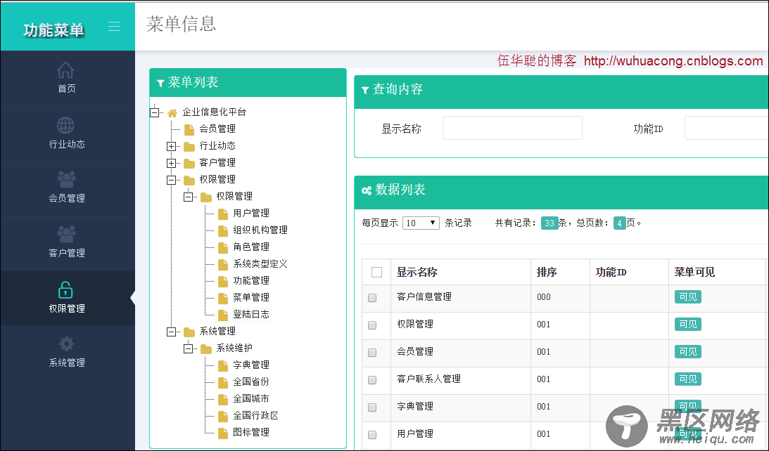 基于BootStrap Metronic开发框架经验小结【一】框架