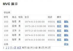 MVC+jQuery.Ajax异步实现增删改查和分页