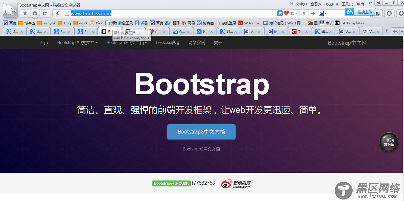 开启BootStrap学习之旅