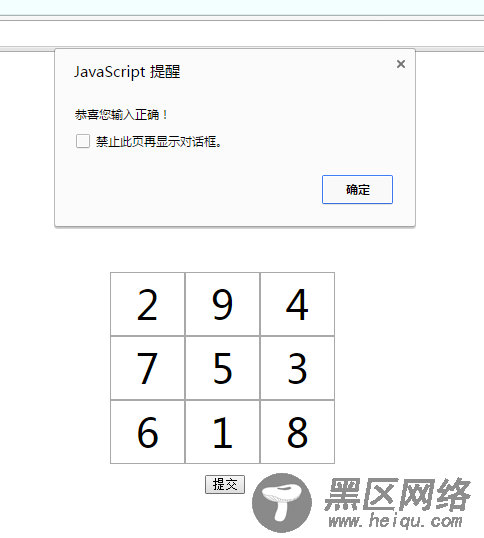 javascript实现九宫格相加数值相等