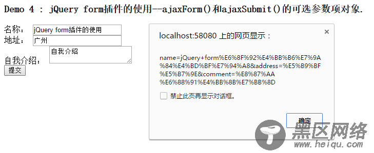 jQuery form插件之ajaxForm()和ajaxSubmit()的可选参数项