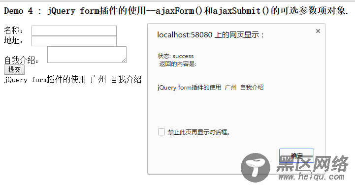 jQuery form插件之ajaxForm()和ajaxSubmit()的可选参数项